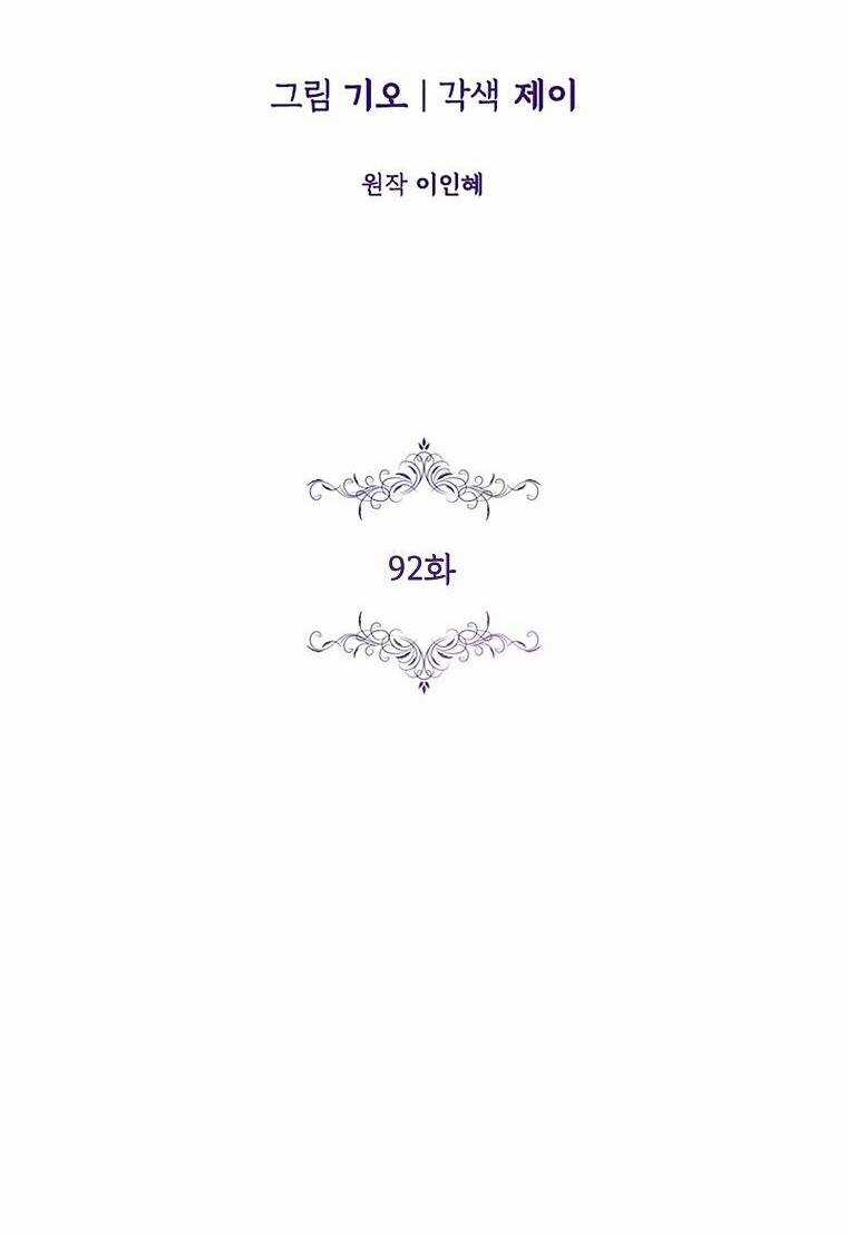 Tôi Trở Thành Thư Ký Của Bạo Chúa Chapter 92.1 trang 43