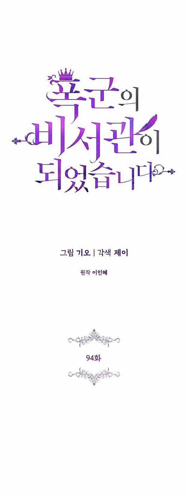 Tôi Trở Thành Thư Ký Của Bạo Chúa Chapter 94.1 trang 34