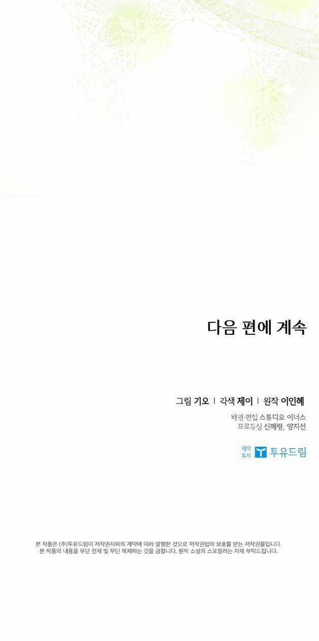 Tôi Trở Thành Thư Ký Của Bạo Chúa Chapter 94.2 trang 37