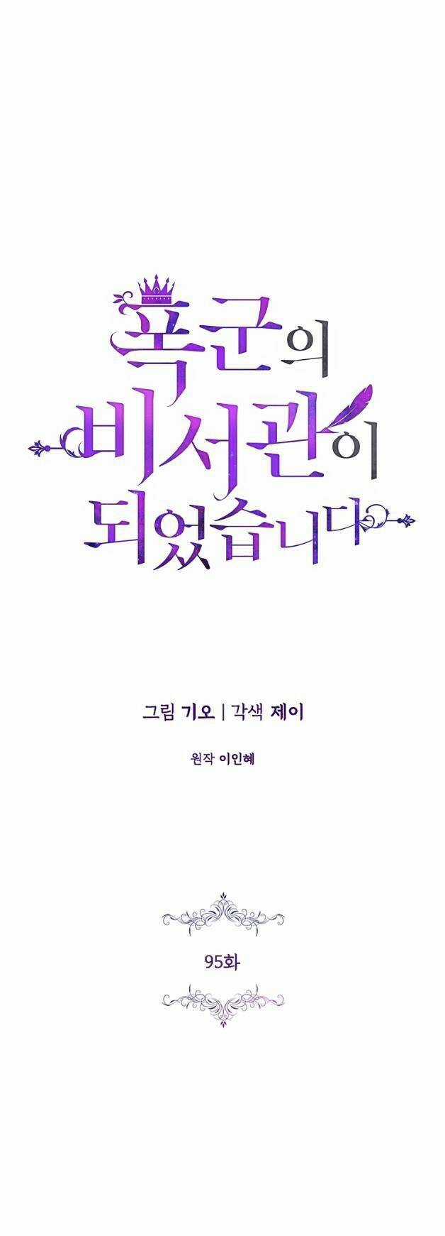 Tôi Trở Thành Thư Ký Của Bạo Chúa Chapter 95.2 trang 12