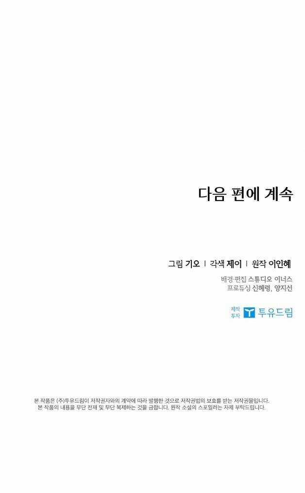 Tôi Trở Thành Thư Ký Của Bạo Chúa Chapter 95.2 trang 33