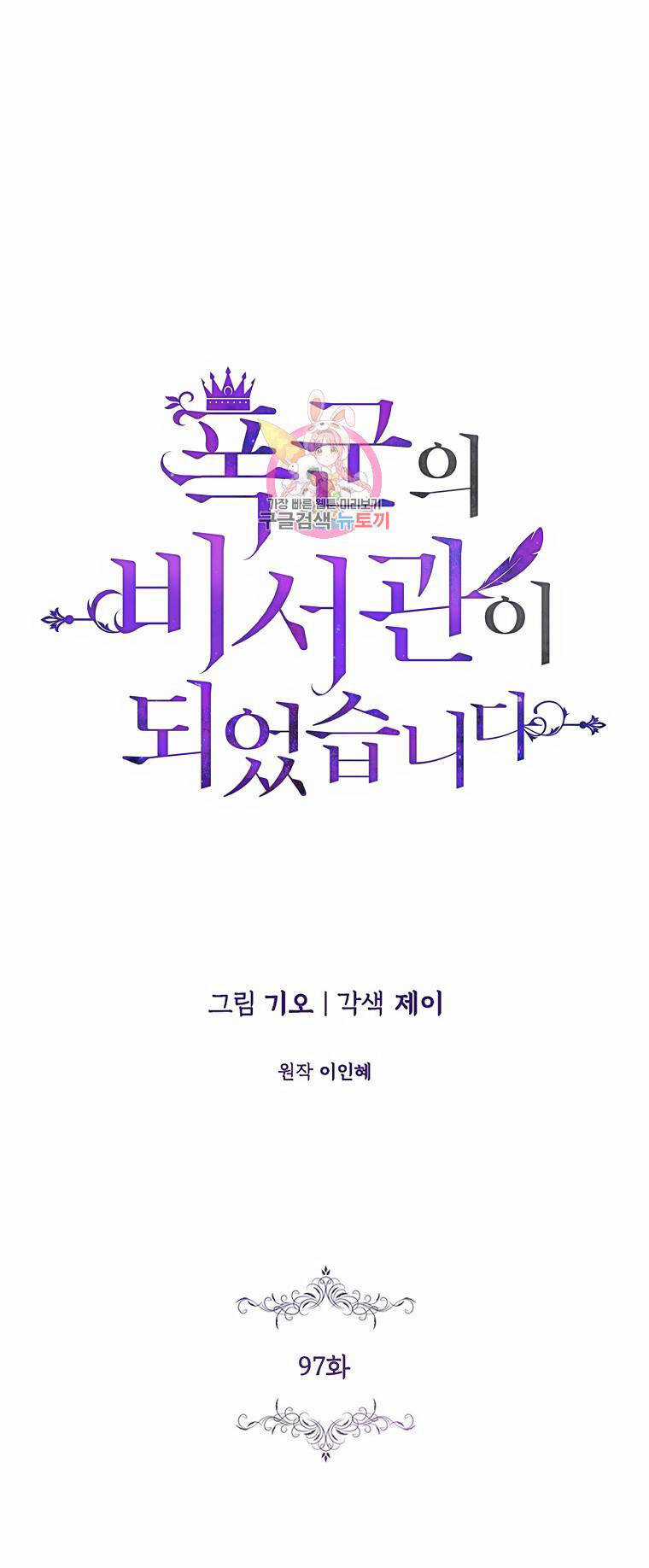Tôi Trở Thành Thư Ký Của Bạo Chúa Chapter 97.1 trang 0