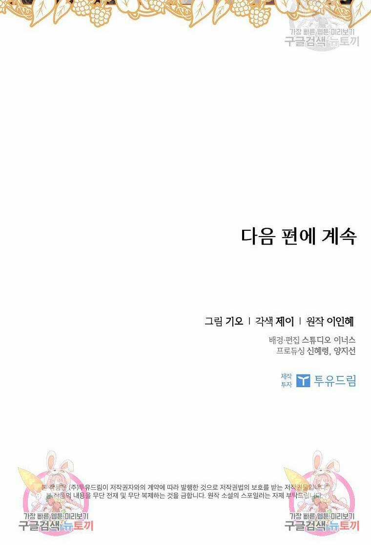 Tôi Trở Thành Thư Ký Của Bạo Chúa Chapter 97.2 trang 29