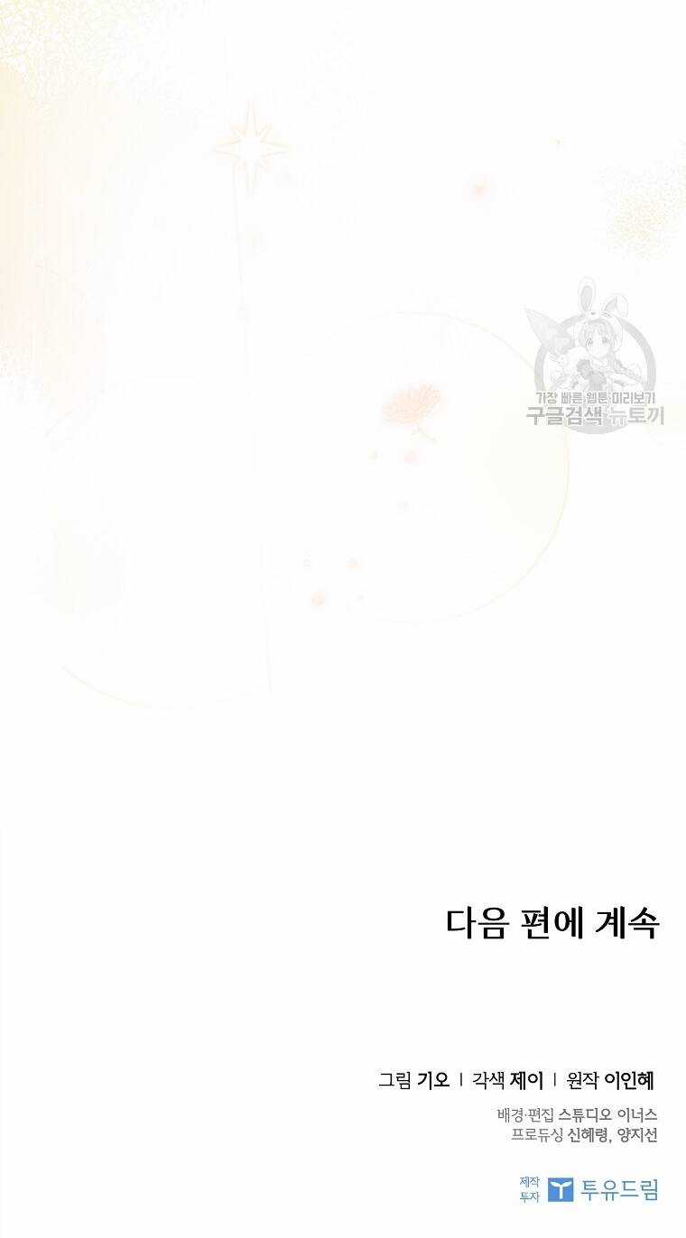 Tôi Trở Thành Thư Ký Của Bạo Chúa Chapter 98.2 trang 54