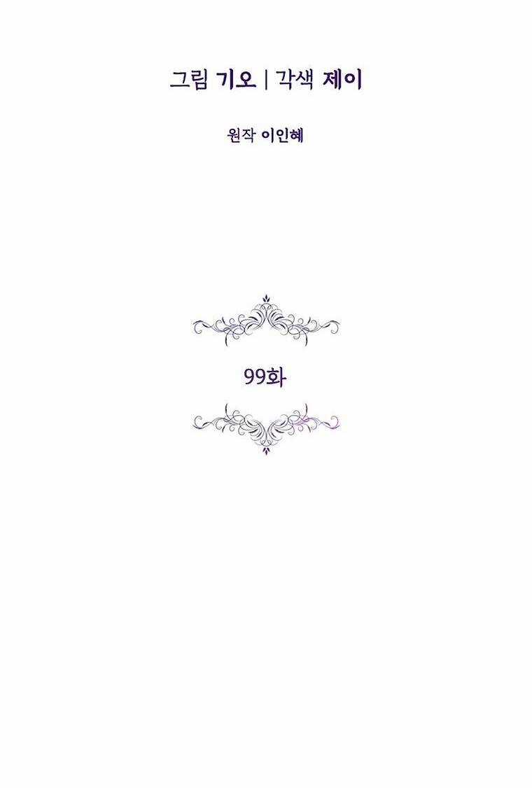 Tôi Trở Thành Thư Ký Của Bạo Chúa Chapter 99 trang 25