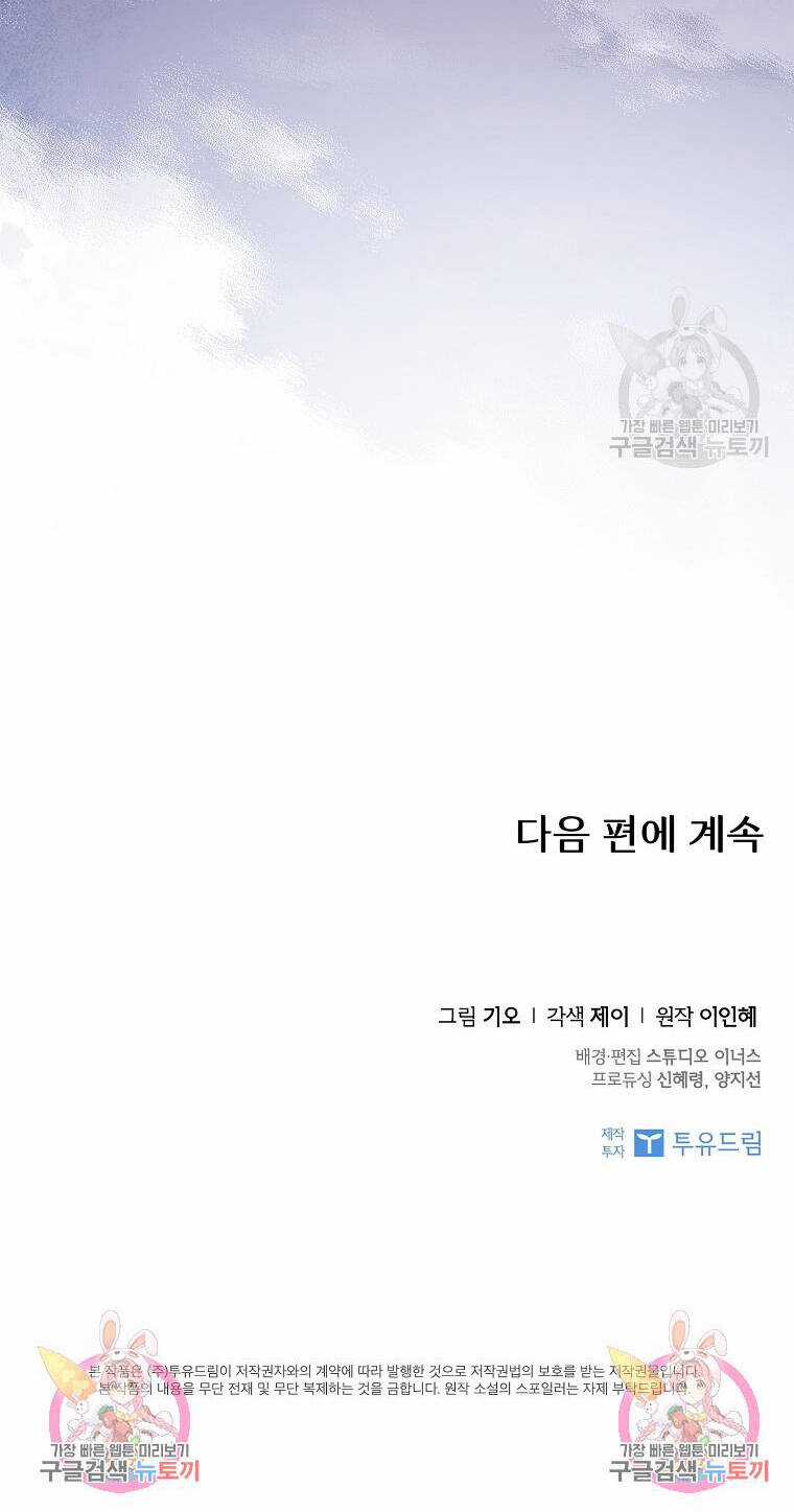 Tôi Trở Thành Thư Ký Của Bạo Chúa Chapter 99 trang 89