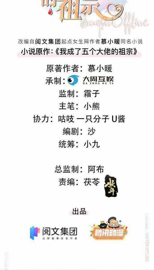 Tôi Trở Thành Tổ Tông Của 5 Vị Đại Lão Chapter 22 trang 1