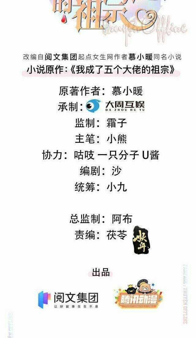 Tôi Trở Thành Tổ Tông Của 5 Vị Đại Lão Chapter 24 trang 1