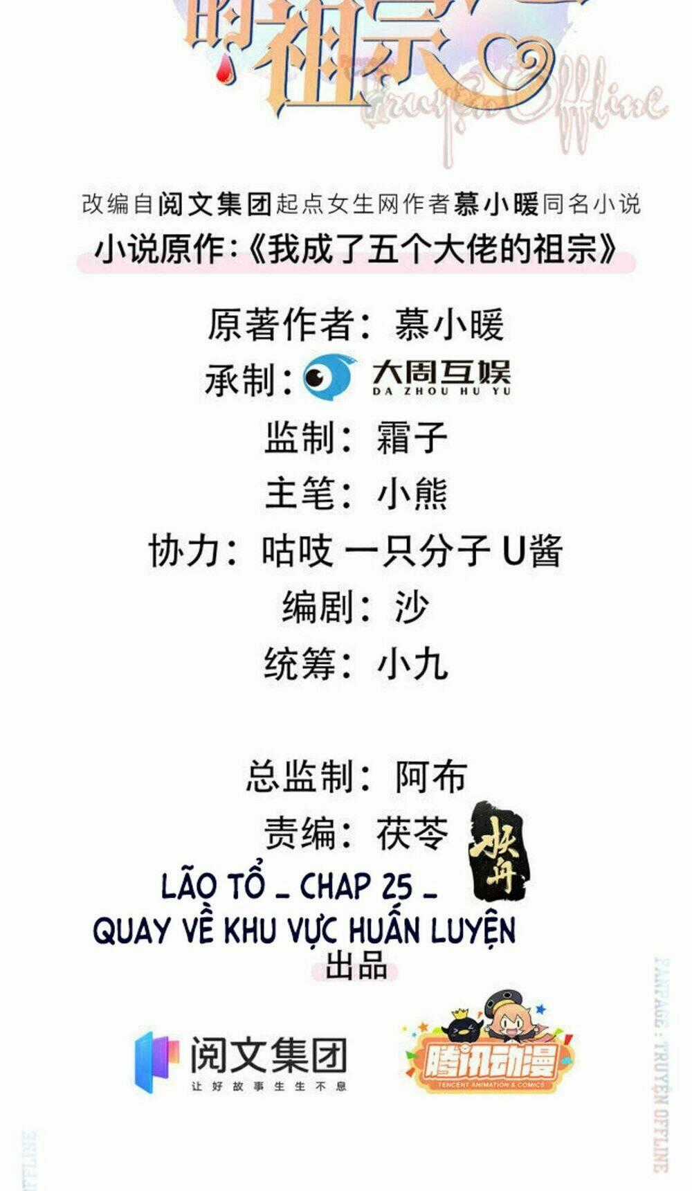 Tôi Trở Thành Tổ Tông Của 5 Vị Đại Lão Chapter 25 trang 1