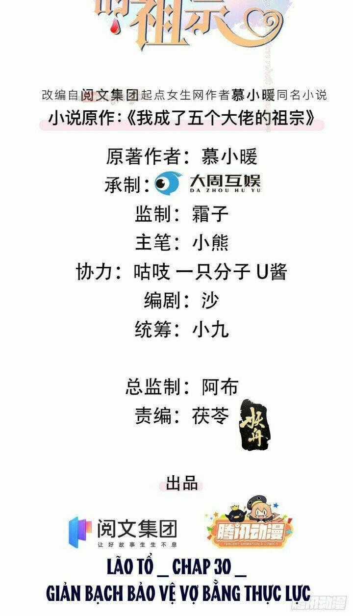 Tôi Trở Thành Tổ Tông Của 5 Vị Đại Lão Chapter 30 trang 1