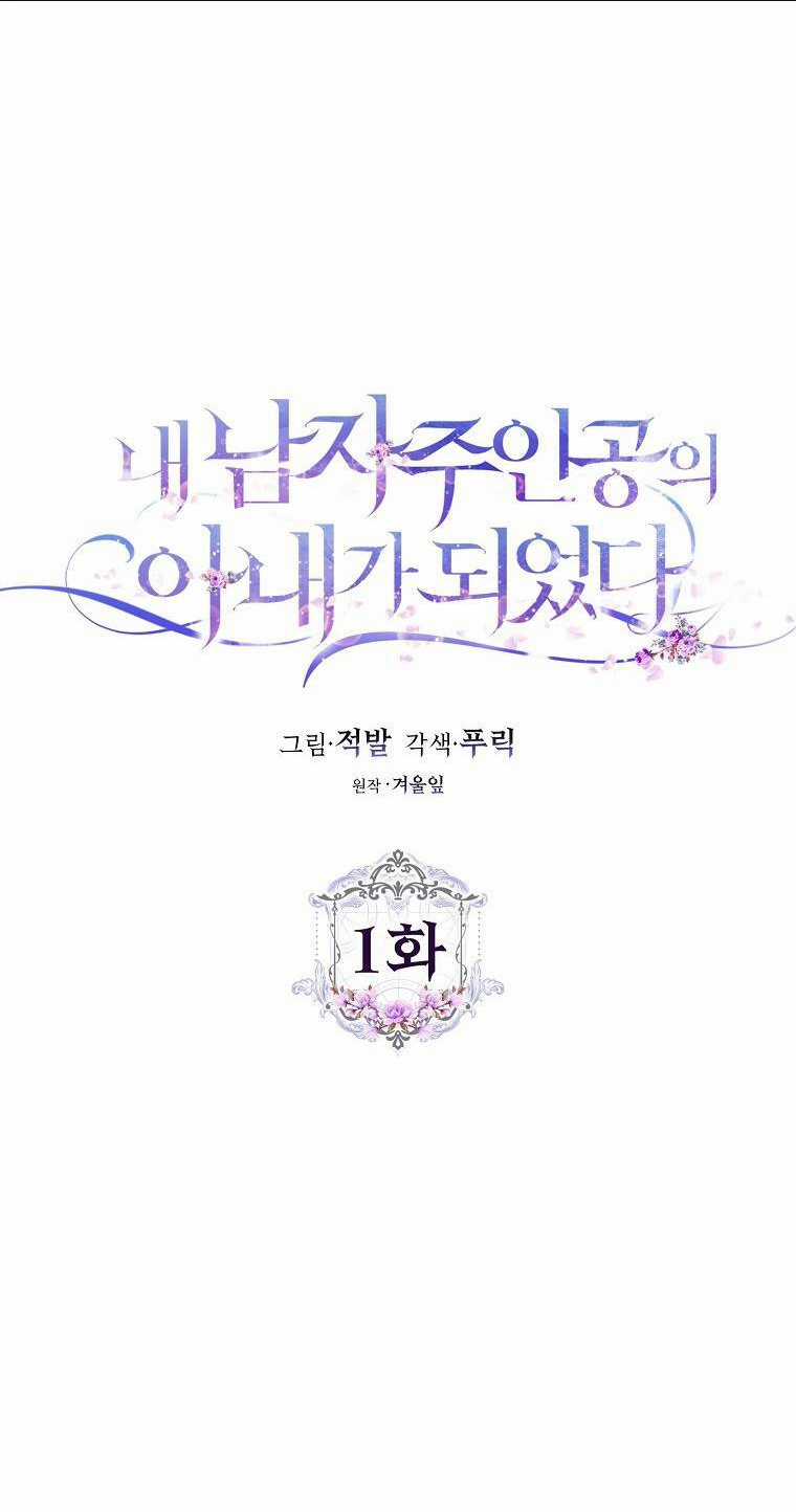 Tôi Trở Thành Vợ Nam Chính Chapter 1 trang 13