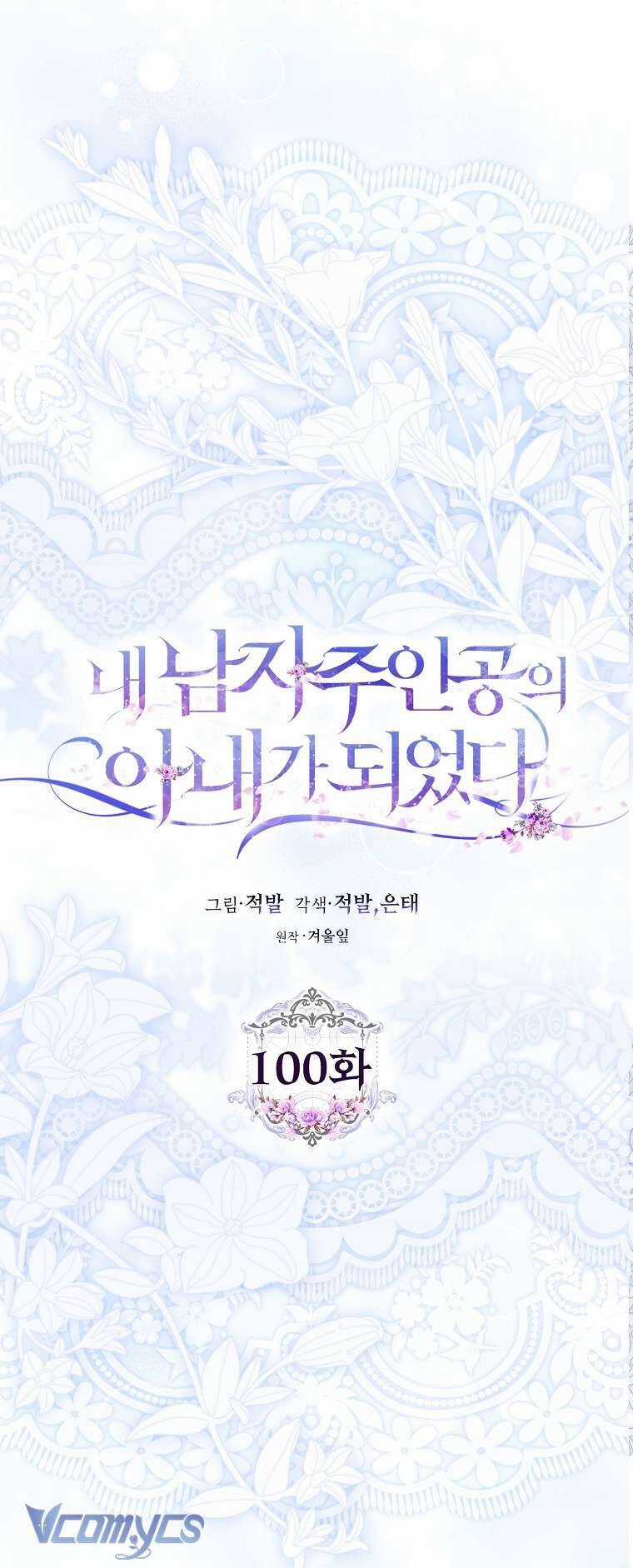 Tôi Trở Thành Vợ Nam Chính Chapter 100 trang 12