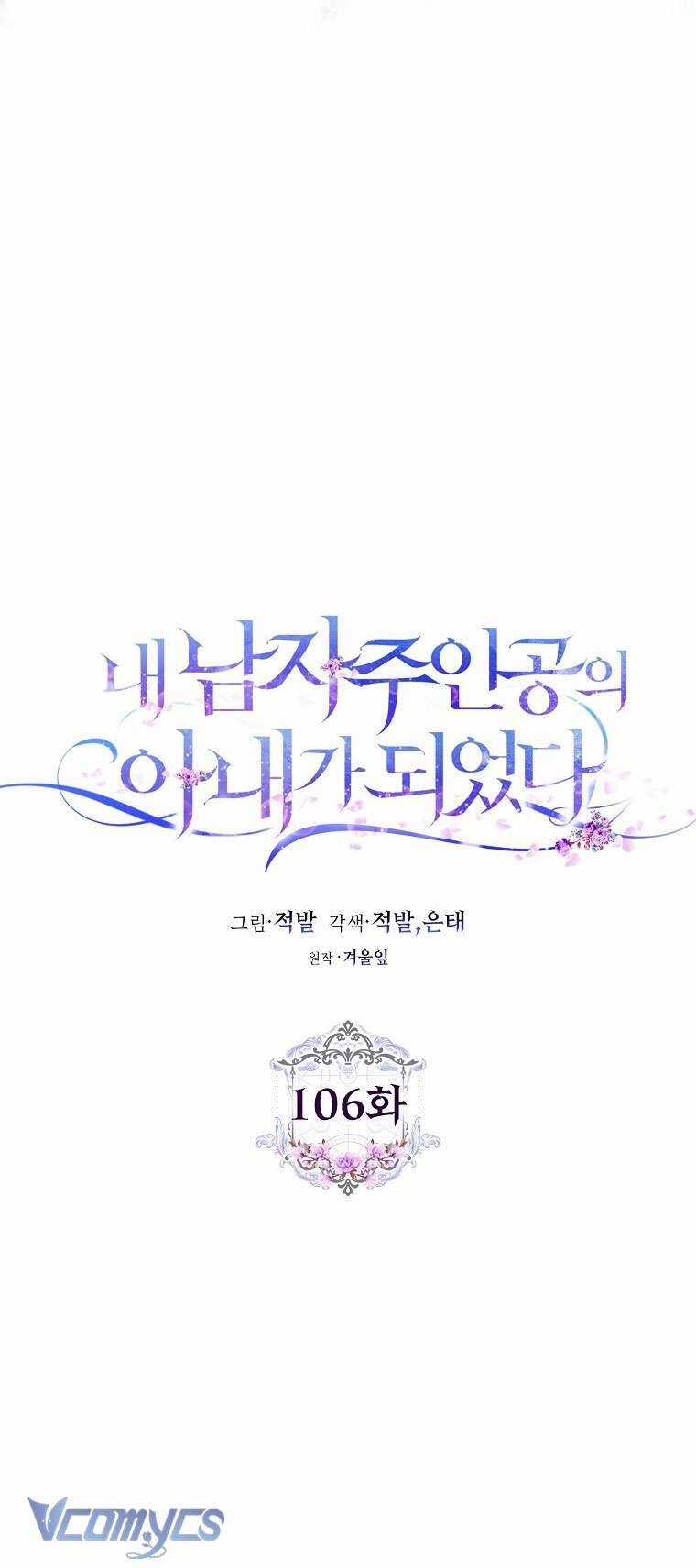 Tôi Trở Thành Vợ Nam Chính Chapter 106 trang 45