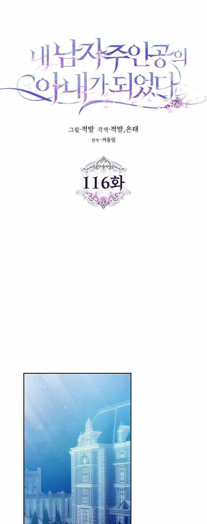 Tôi Trở Thành Vợ Nam Chính Chapter 116 trang 4