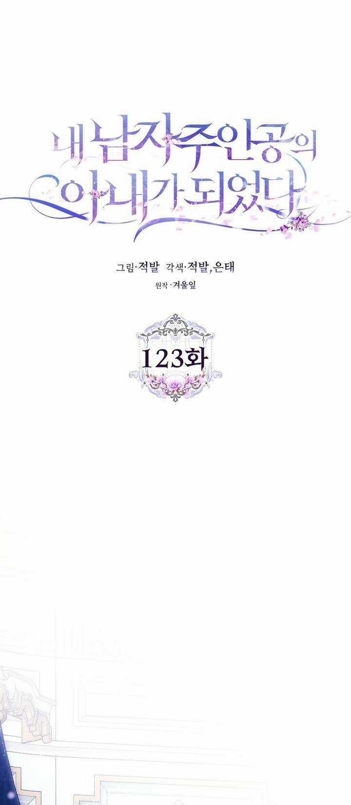 Tôi Trở Thành Vợ Nam Chính Chapter 123 trang 26