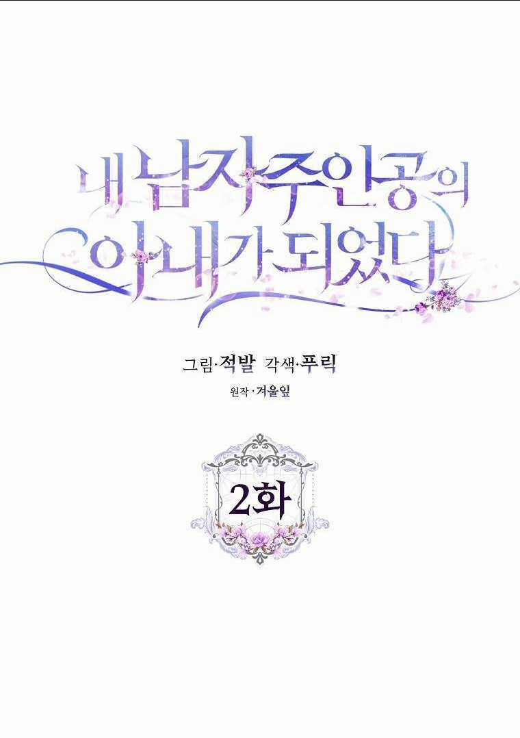 Tôi Trở Thành Vợ Nam Chính Chapter 2 trang 6