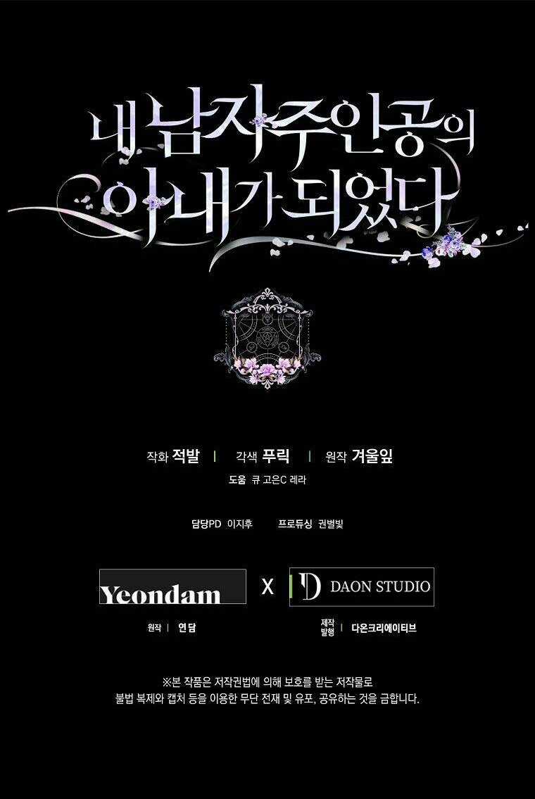 Tôi Trở Thành Vợ Nam Chính Chapter 23 trang 74