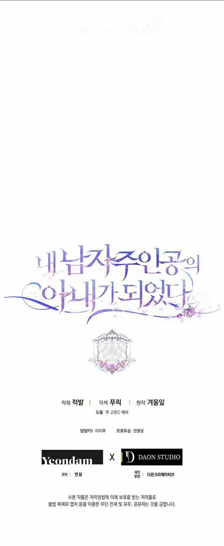 Tôi Trở Thành Vợ Nam Chính Chapter 24 trang 59