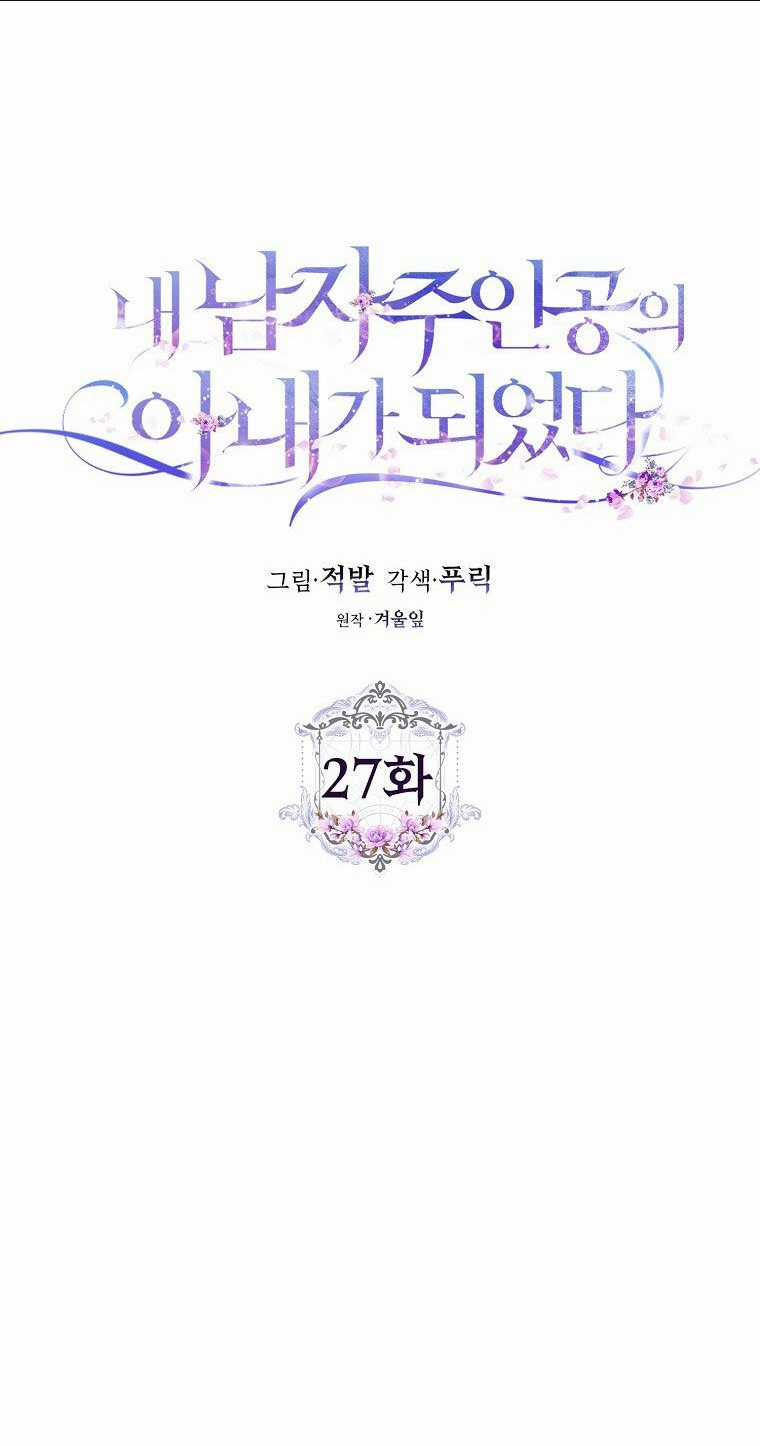 Tôi Trở Thành Vợ Nam Chính Chapter 27 trang 19