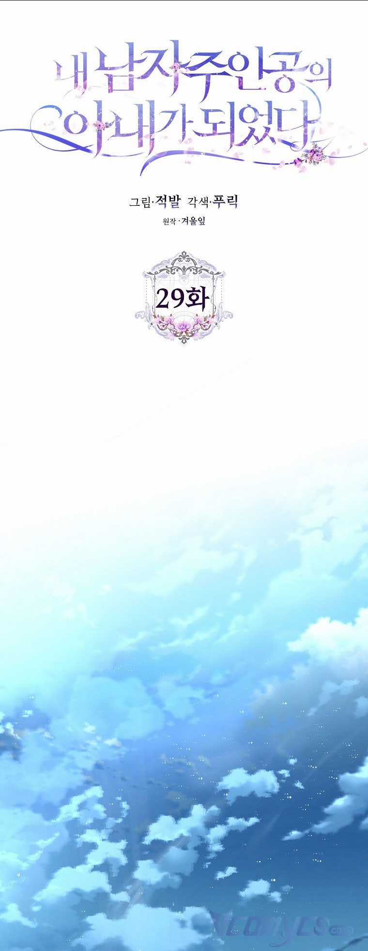 Tôi Trở Thành Vợ Nam Chính Chapter 29 trang 27