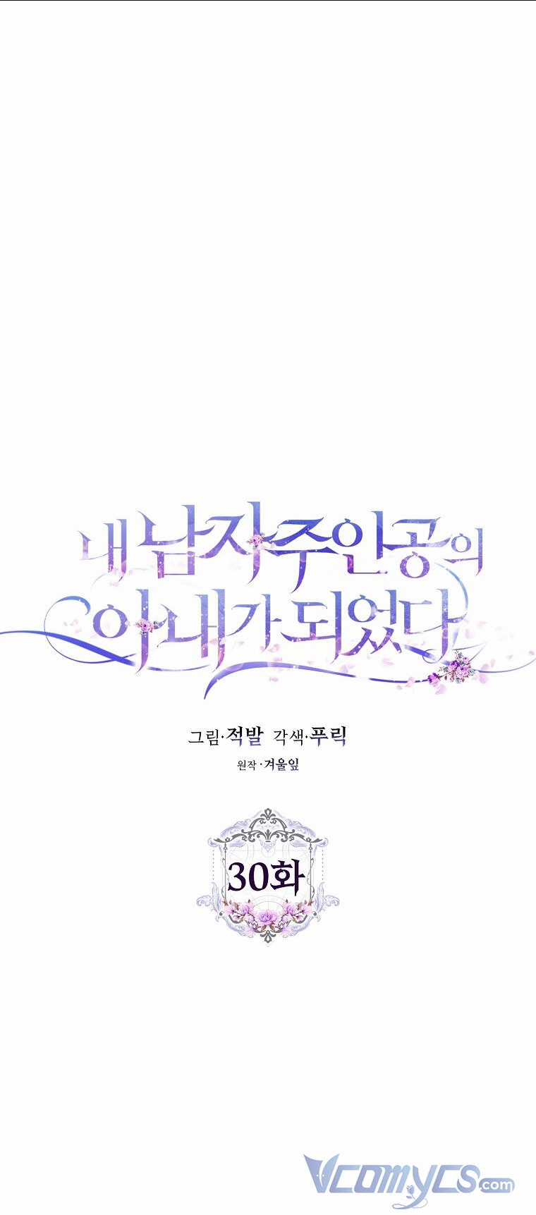 Tôi Trở Thành Vợ Nam Chính Chapter 30 trang 22