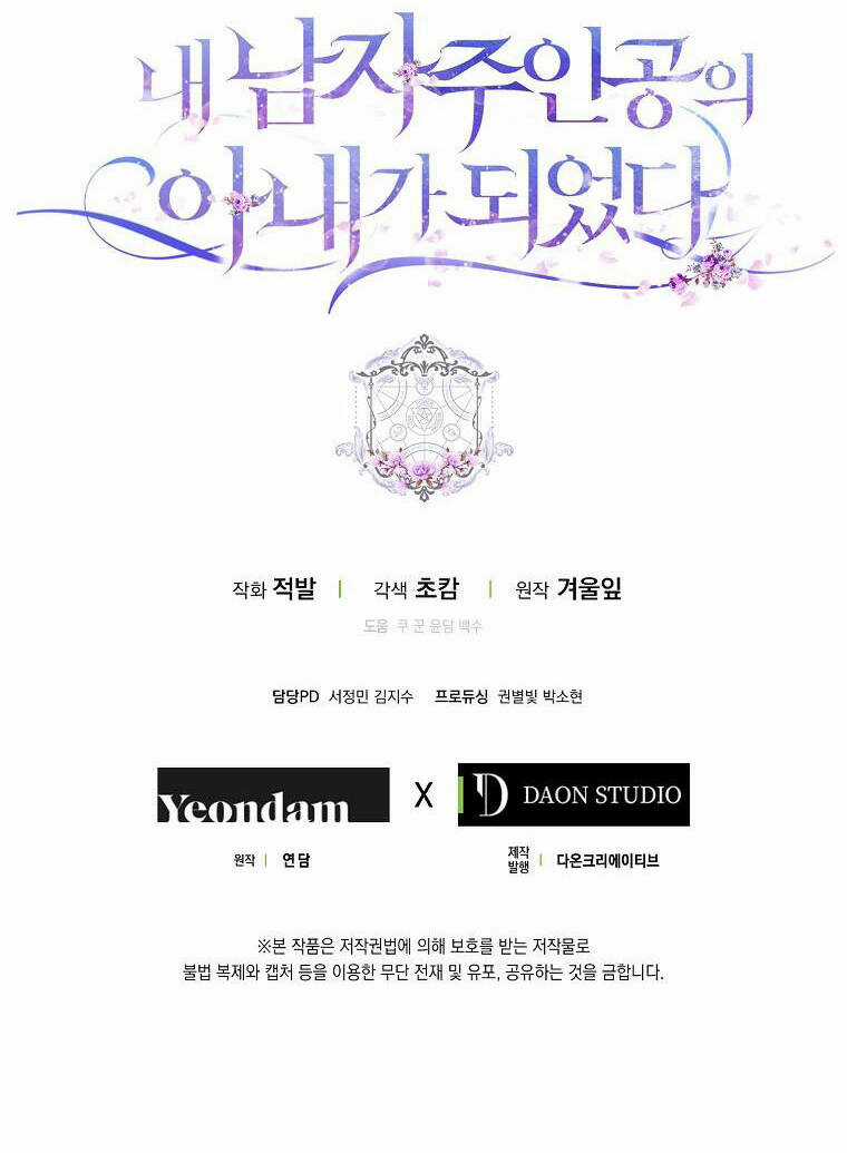 Tôi Trở Thành Vợ Nam Chính Chapter 86 trang 87