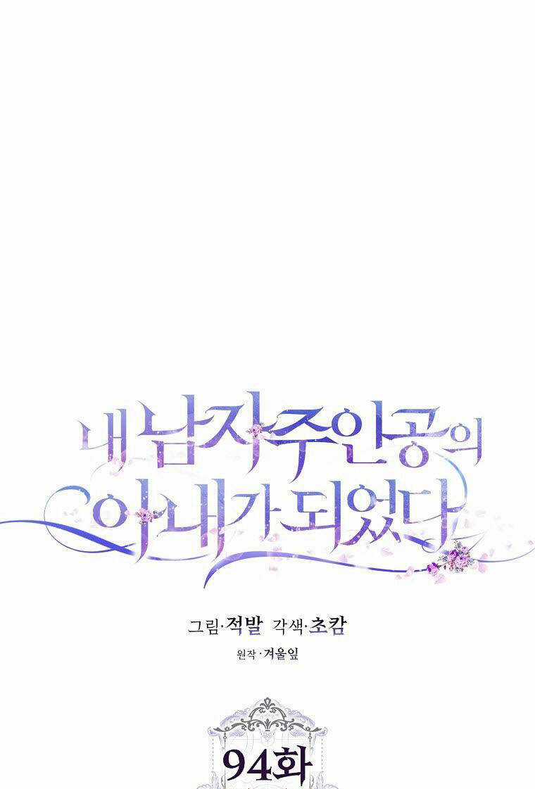 Tôi Trở Thành Vợ Nam Chính Chapter 94 trang 22