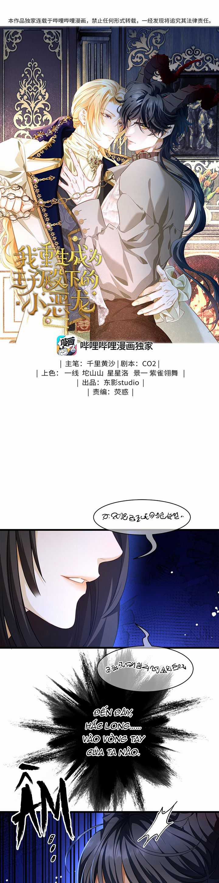 Tôi Trùng Sinh Trở Thành Tiểu Ác Long Của Vương Tử Điện Hạ Chapter 13 trang 0