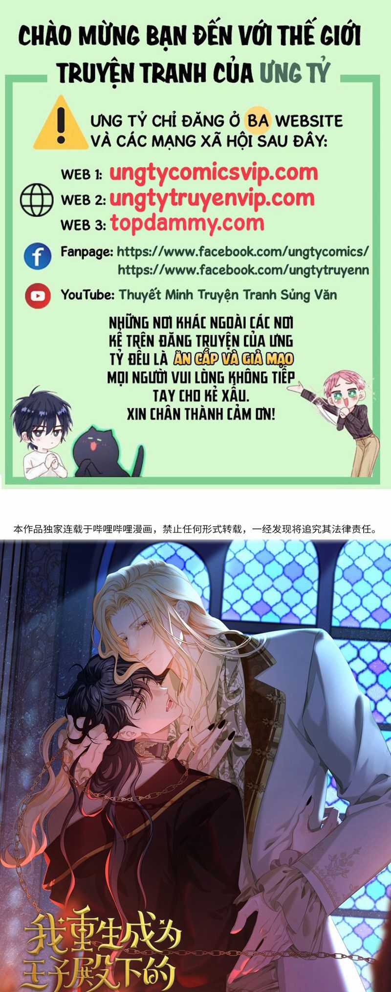 Tôi Trùng Sinh Trở Thành Tiểu Ác Long Của Vương Tử Điện Hạ Chapter 19 trang 0