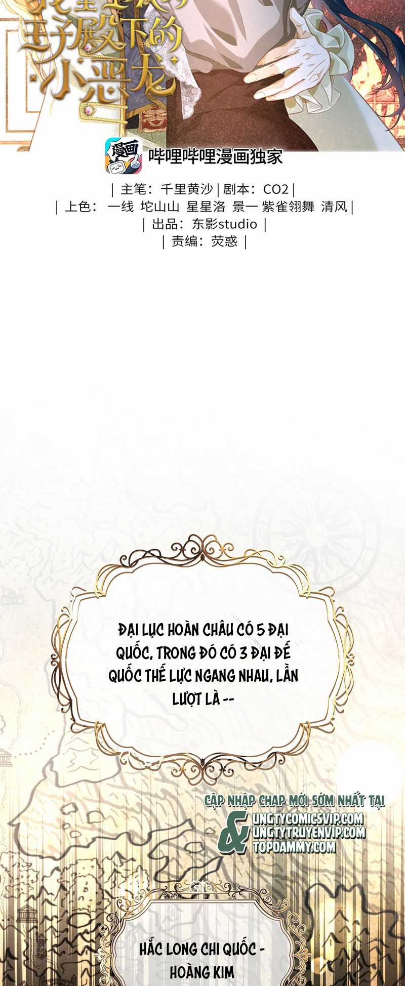 Tôi Trùng Sinh Trở Thành Tiểu Ác Long Của Vương Tử Điện Hạ Chapter 22 trang 1