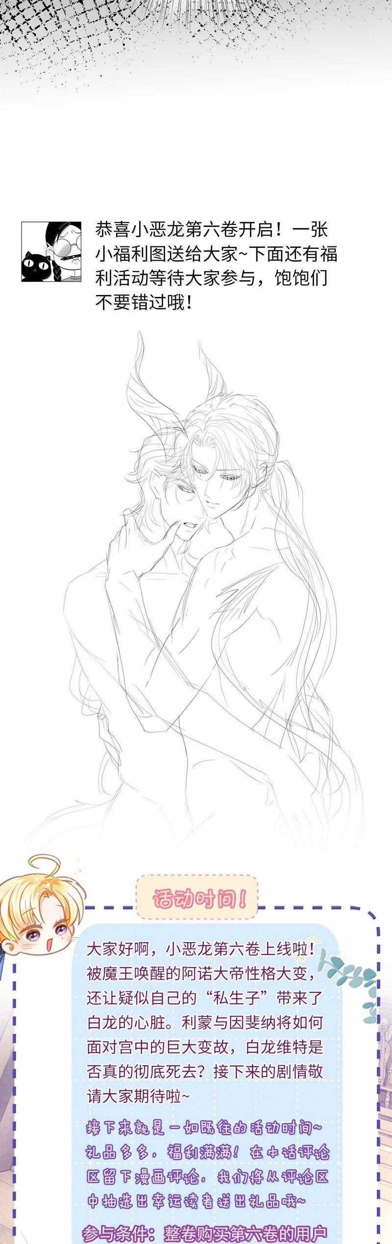 Tôi Trùng Sinh Trở Thành Tiểu Ác Long Của Vương Tử Điện Hạ Chapter 67 trang 20