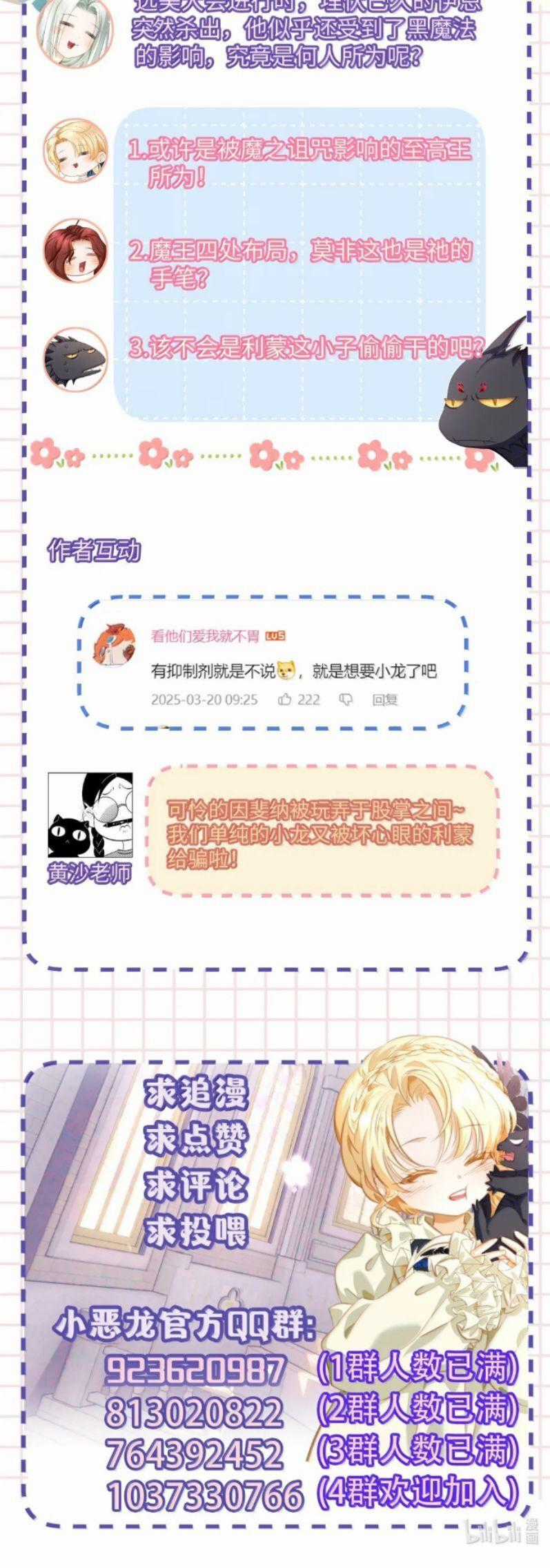 Tôi Trùng Sinh Trở Thành Tiểu Ác Long Của Vương Tử Điện Hạ Chương 77 trang 24