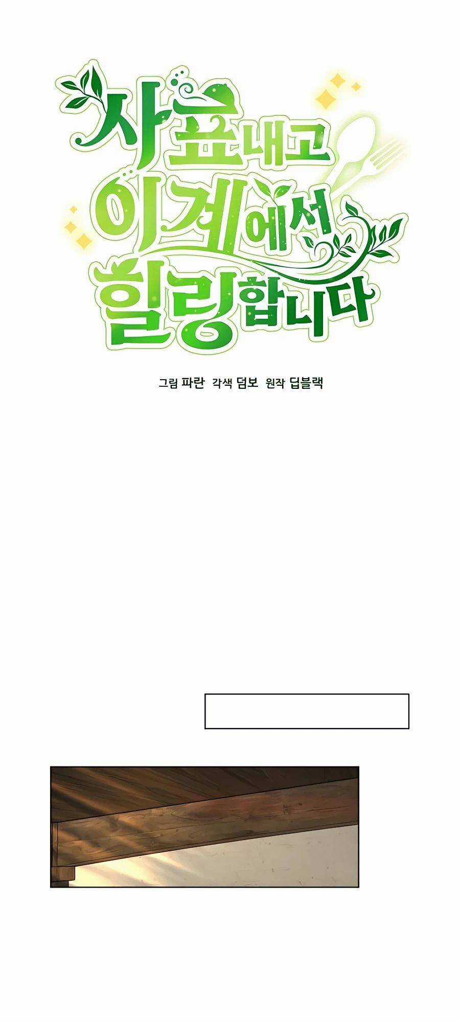 Tôi Từ Bỏ Tất Cả Để Khởi Đầu Ở Một Thế Giới Khác Chapter 25 trang 13