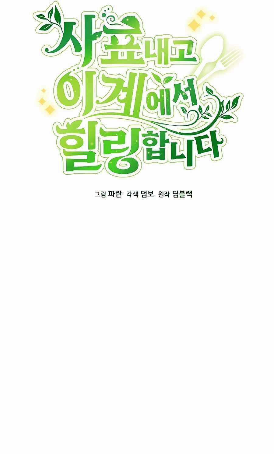 Tôi Từ Bỏ Tất Cả Để Khởi Đầu Ở Một Thế Giới Khác Chapter 37 trang 54