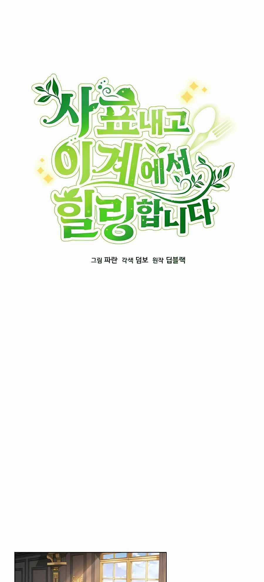 Tôi Từ Bỏ Tất Cả Để Khởi Đầu Ở Một Thế Giới Khác Chapter 39 trang 20