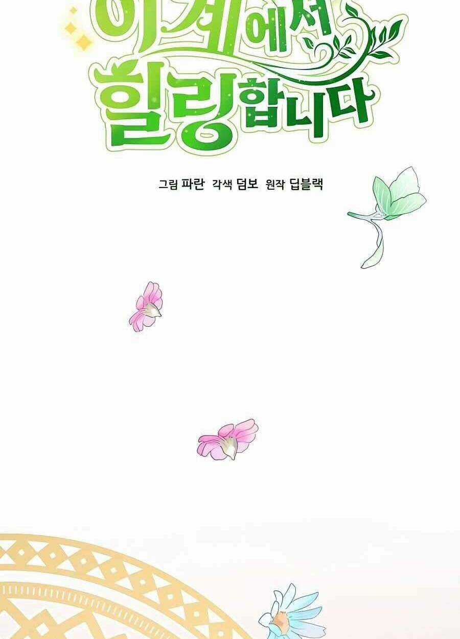 Tôi Từ Bỏ Tất Cả Để Khởi Đầu Ở Một Thế Giới Khác Chapter 41 trang 15