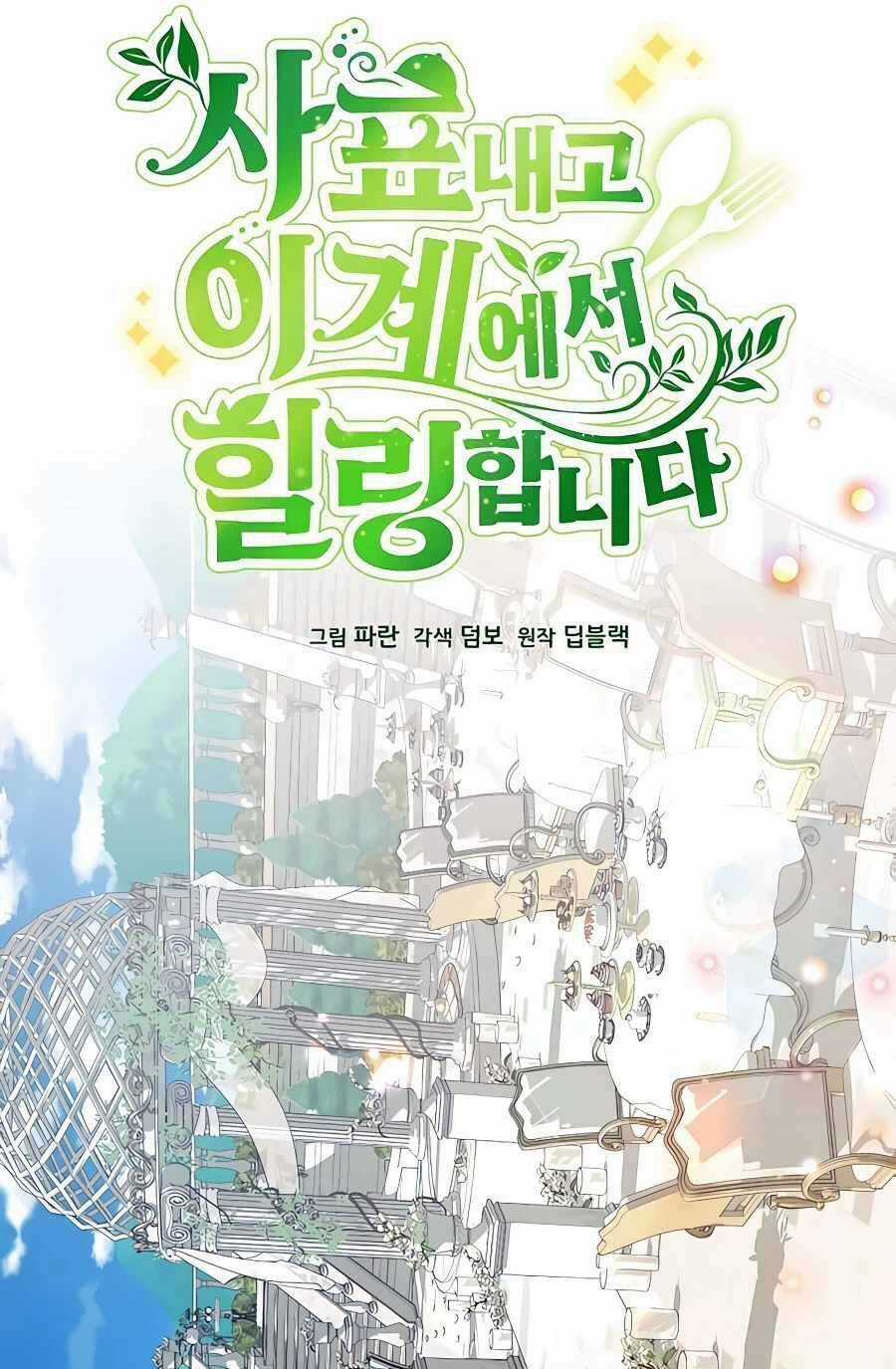 Tôi Từ Bỏ Tất Cả Để Khởi Đầu Ở Một Thế Giới Khác Chapter 42 trang 10