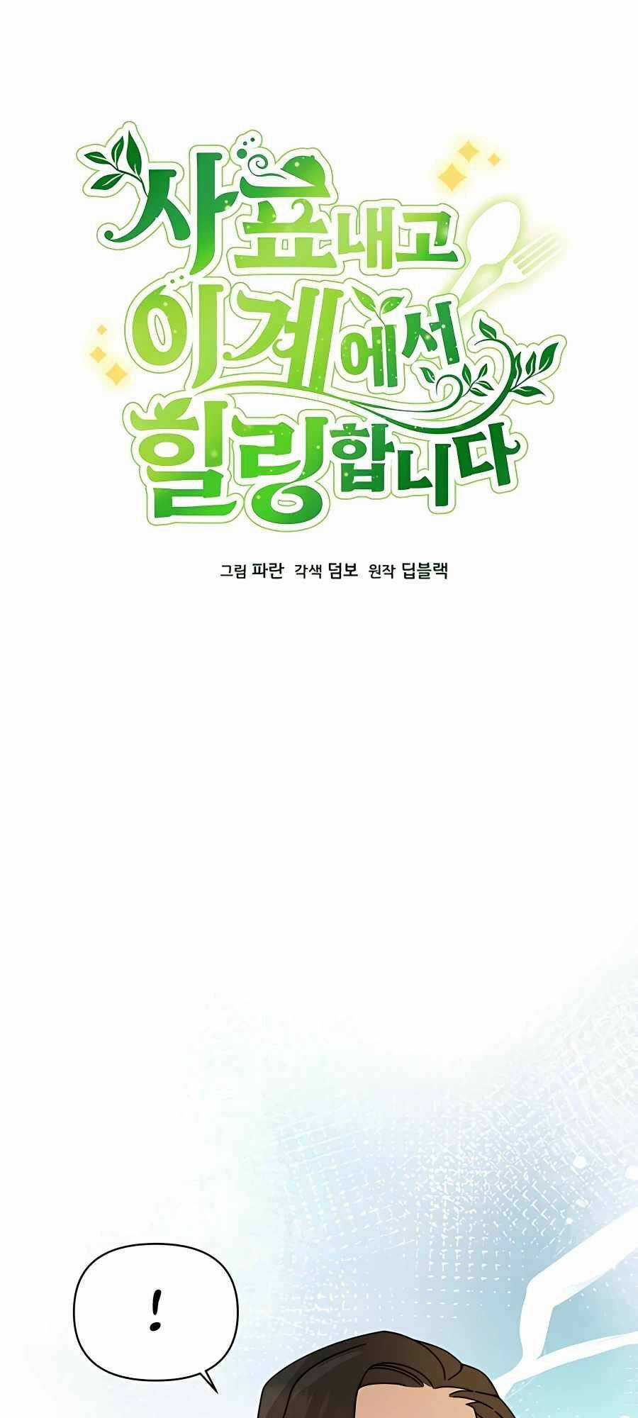 Tôi Từ Bỏ Tất Cả Để Khởi Đầu Ở Một Thế Giới Khác Chapter 43 trang 14