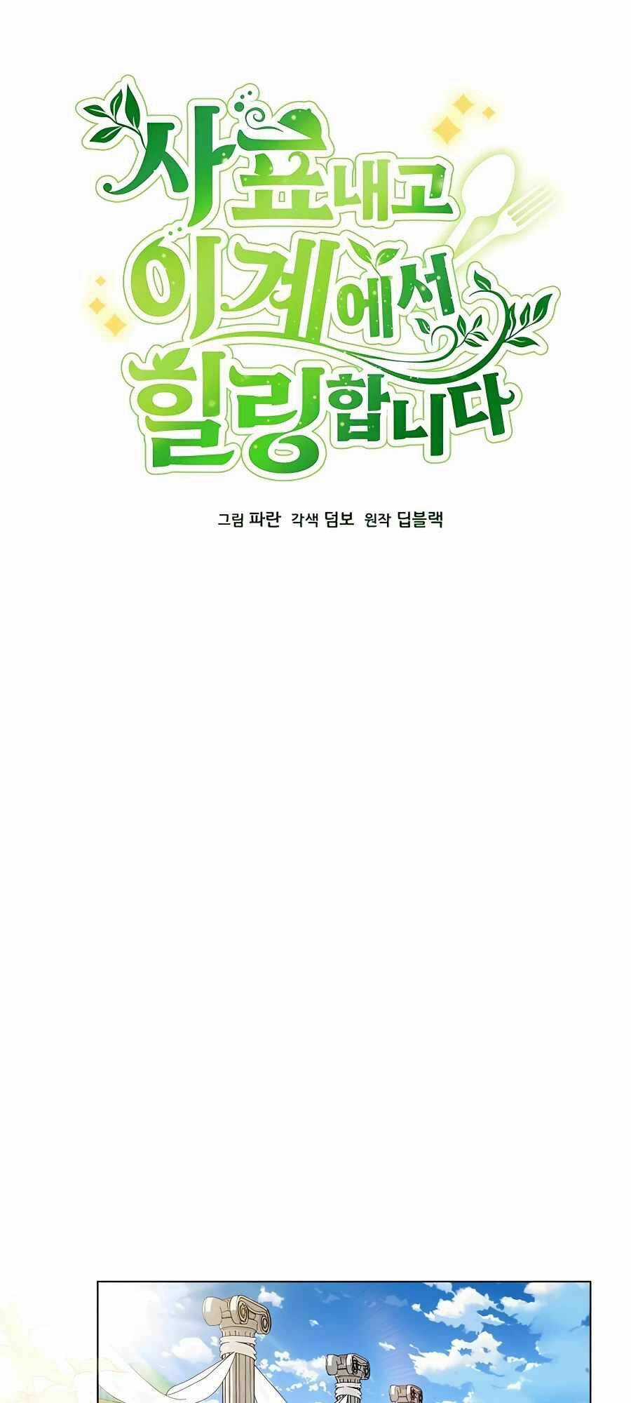 Tôi Từ Bỏ Tất Cả Để Khởi Đầu Ở Một Thế Giới Khác Chapter 44 trang 12