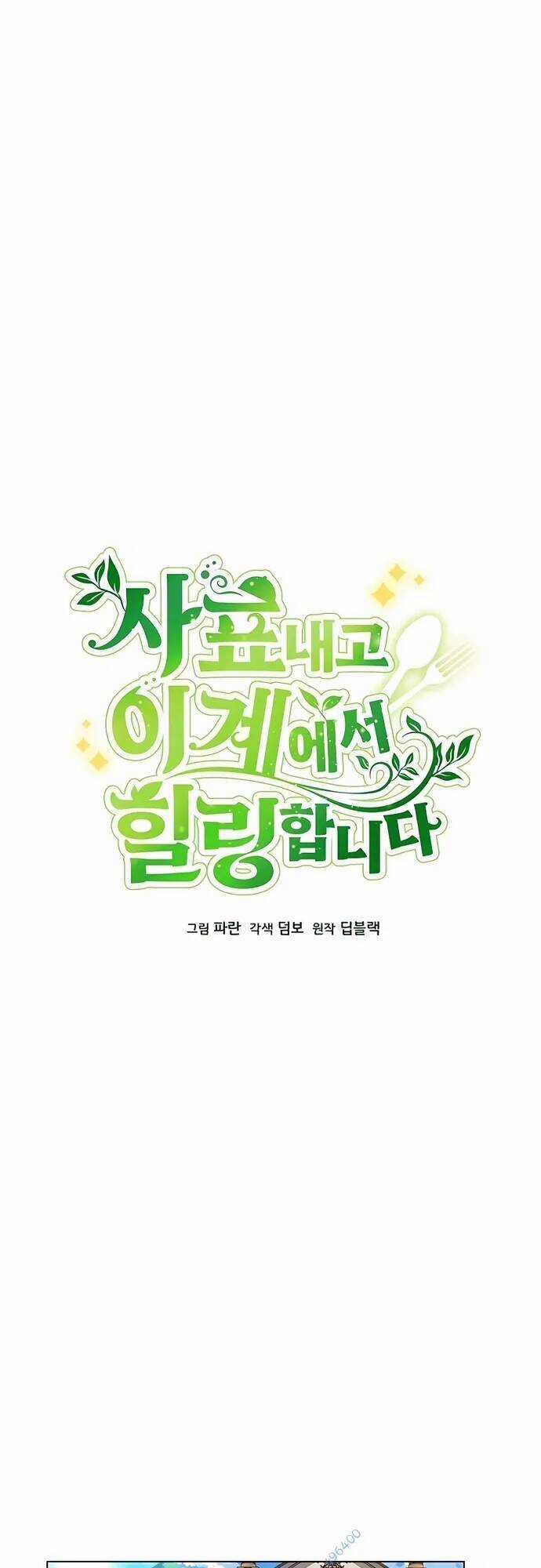 Tôi Từ Bỏ Tất Cả Để Khởi Đầu Ở Một Thế Giới Khác Chapter 52 trang 4