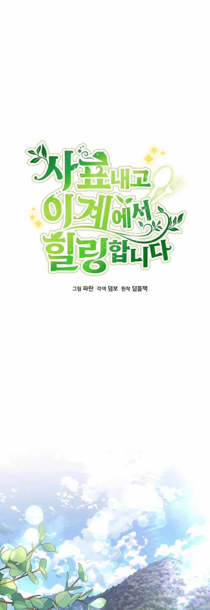 Tôi Từ Bỏ Tất Cả Để Khởi Đầu Ở Một Thế Giới Khác Chapter 53 trang 9