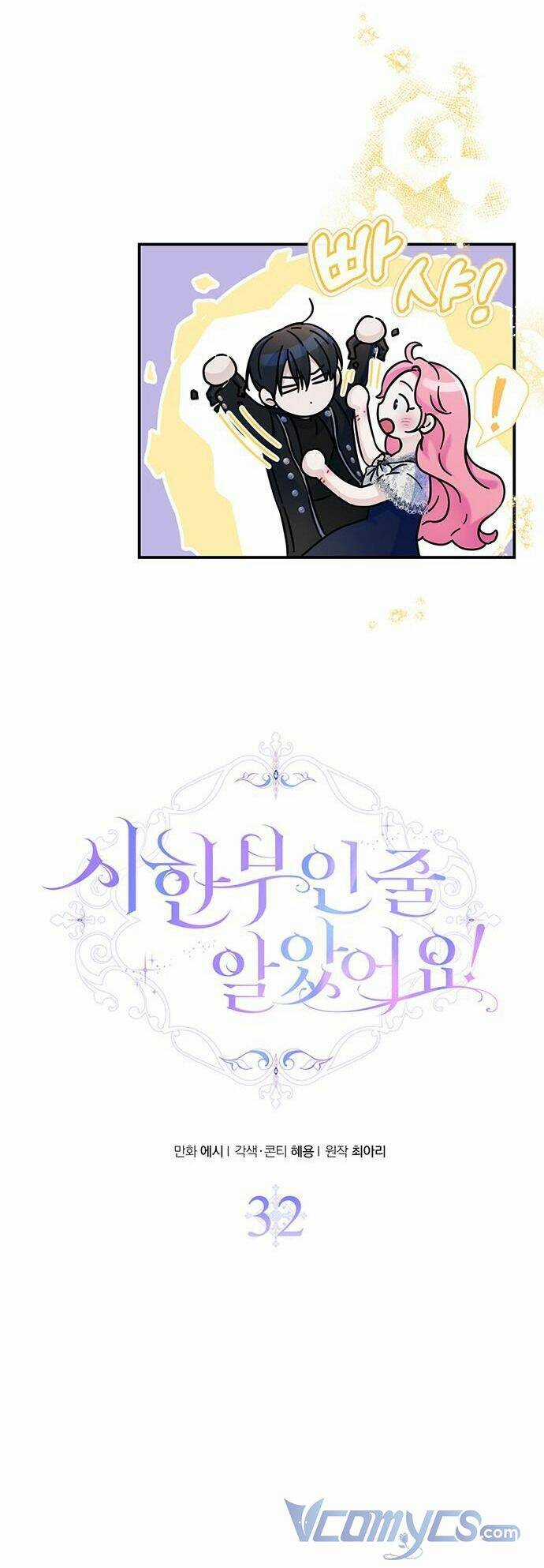 Tôi Tưởng Đây Chính Là Thời Hạn Rồi! Chapter 32 trang 14