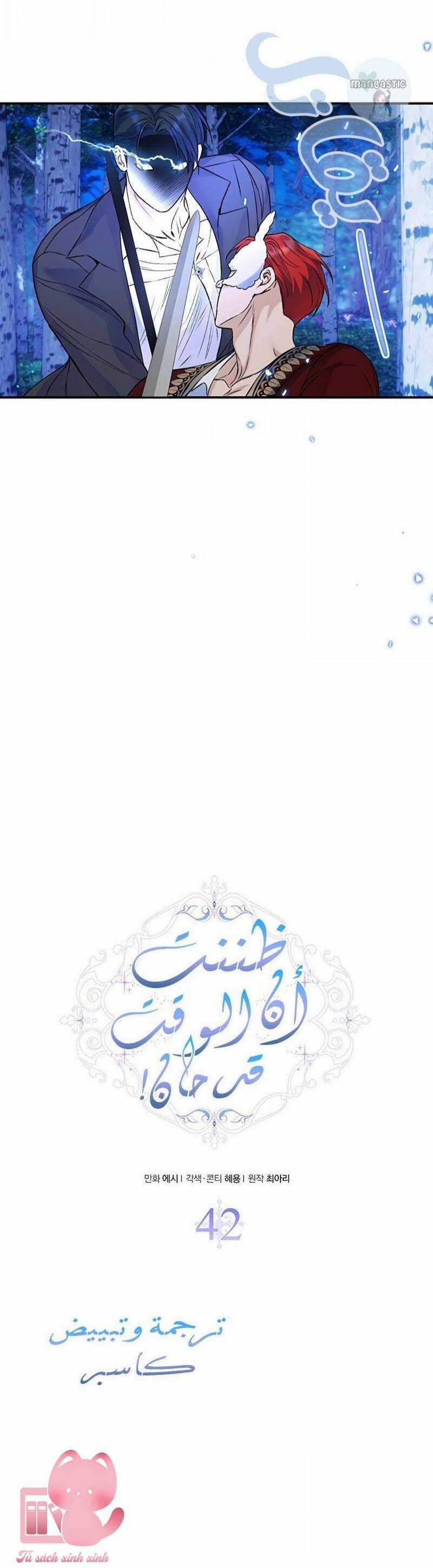 Tôi Tưởng Đây Chính Là Thời Hạn Rồi! Chapter 42 trang 12