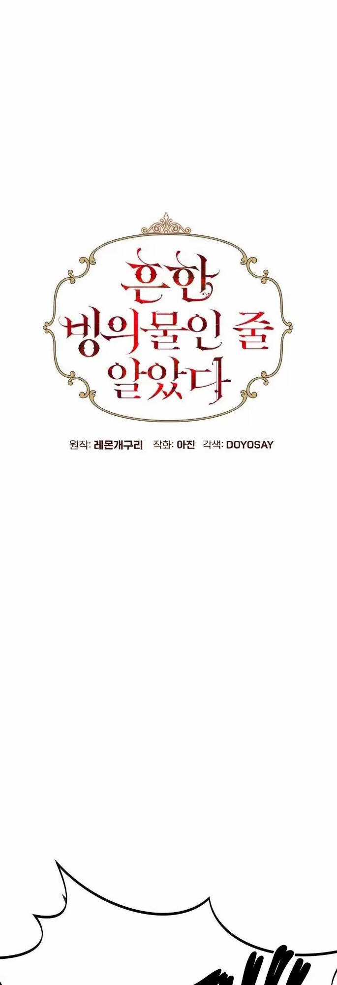 Tôi Tưởng Đó Chỉ Là Tiểu Thuyết Trọng Sinh Bình Thường Chapter 17 trang 23