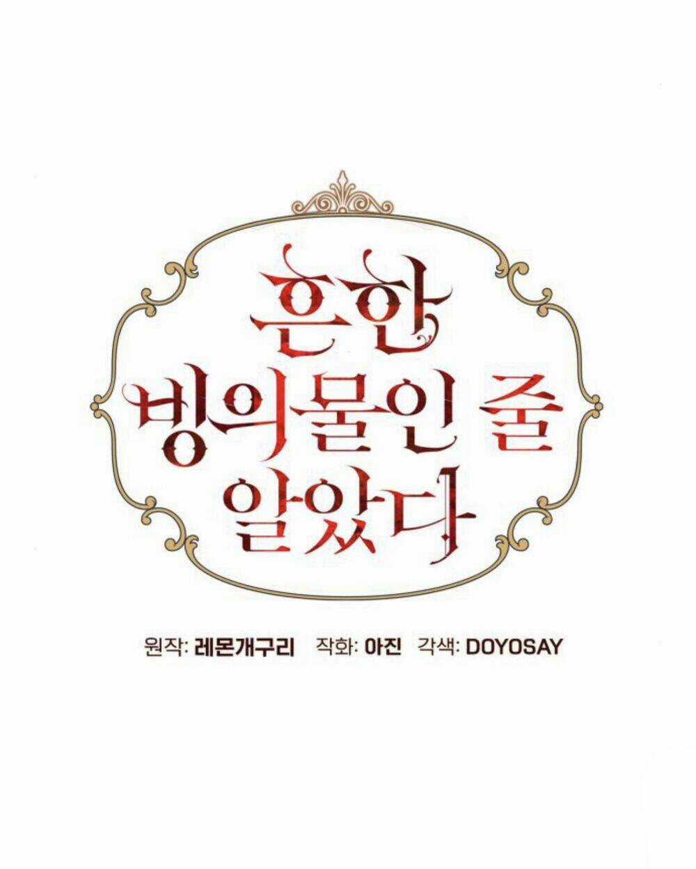 Tôi Tưởng Đó Chỉ Là Tiểu Thuyết Trọng Sinh Bình Thường Chapter 47 trang 65