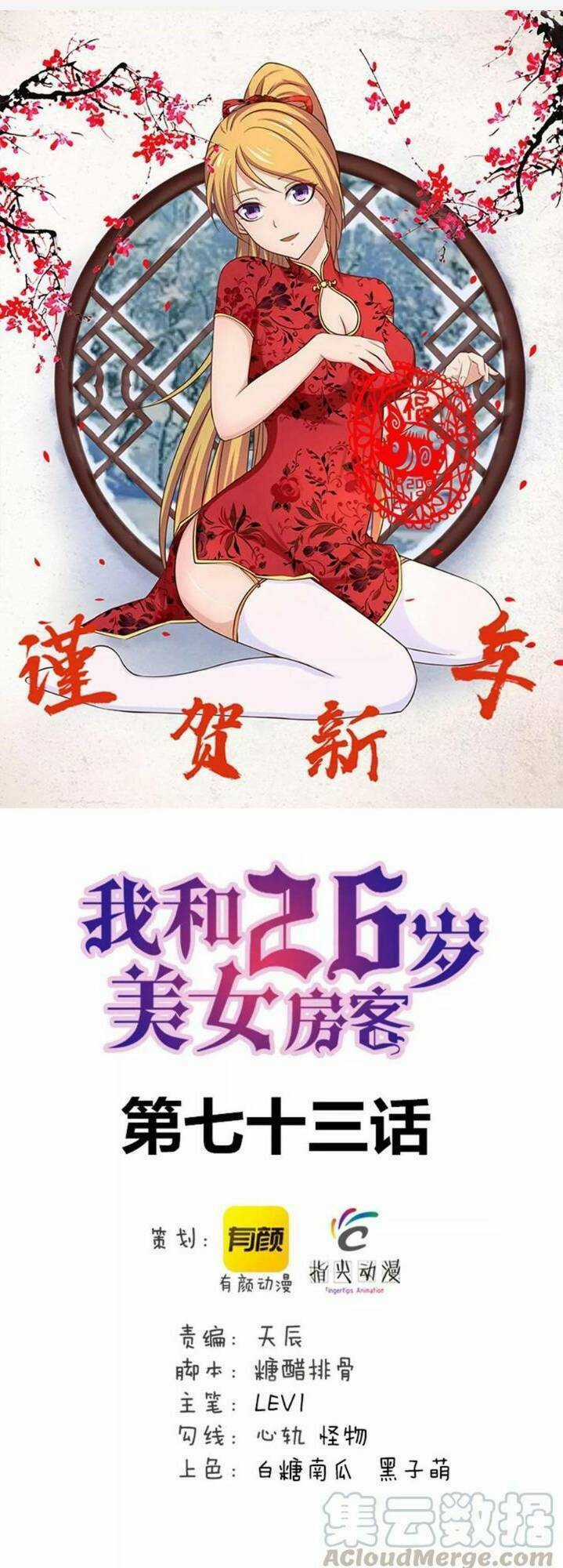 Tôi Và Cô Nàng Thuê Trọ Xinh Đẹp 26 Tuổi Chapter 73 trang 0