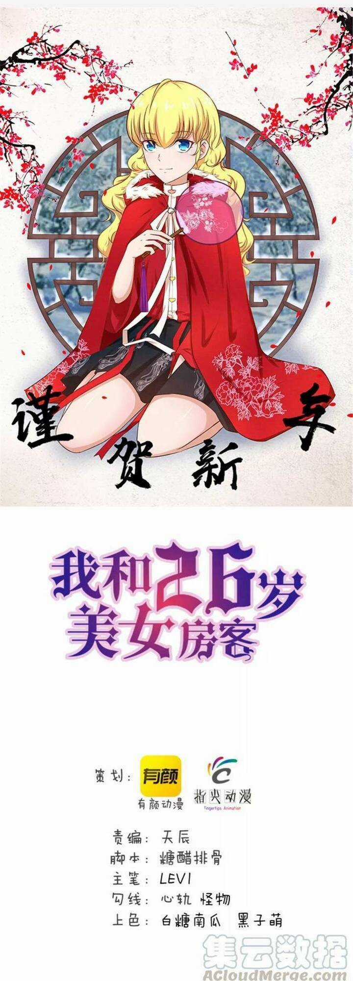 Tôi Và Cô Nàng Thuê Trọ Xinh Đẹp 26 Tuổi Chapter 74 trang 0