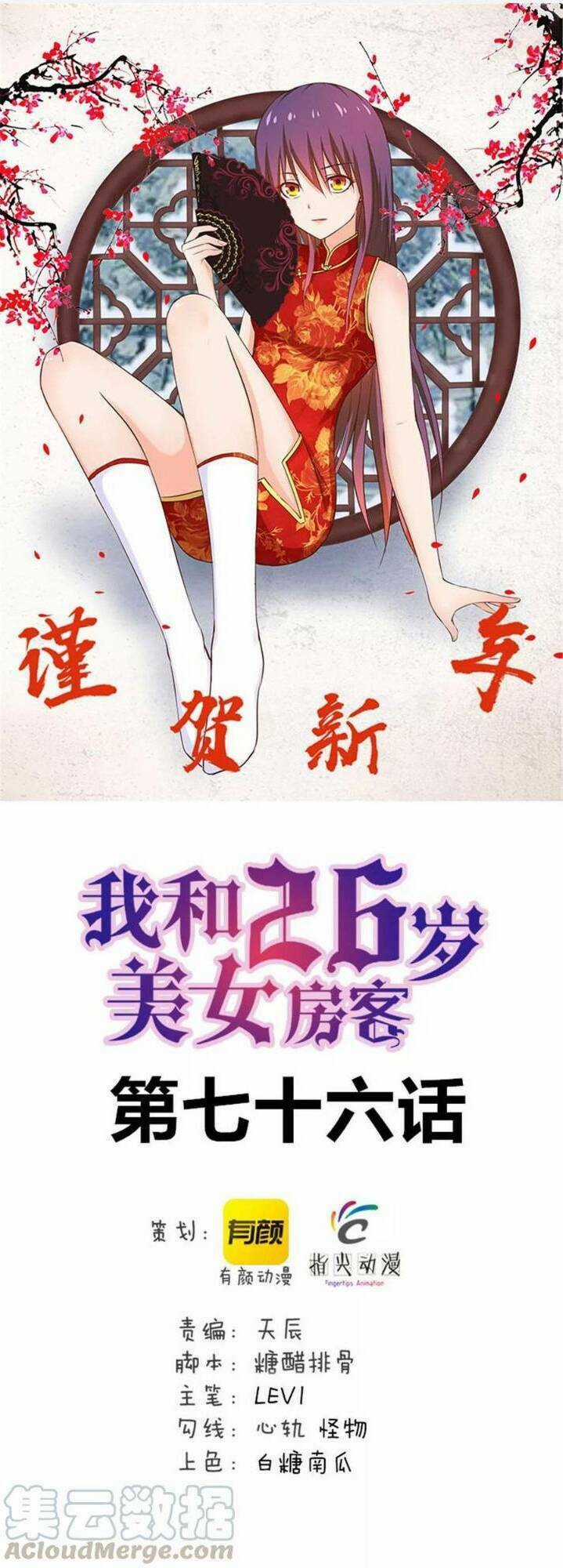 Tôi Và Cô Nàng Thuê Trọ Xinh Đẹp 26 Tuổi Chapter 76 trang 0