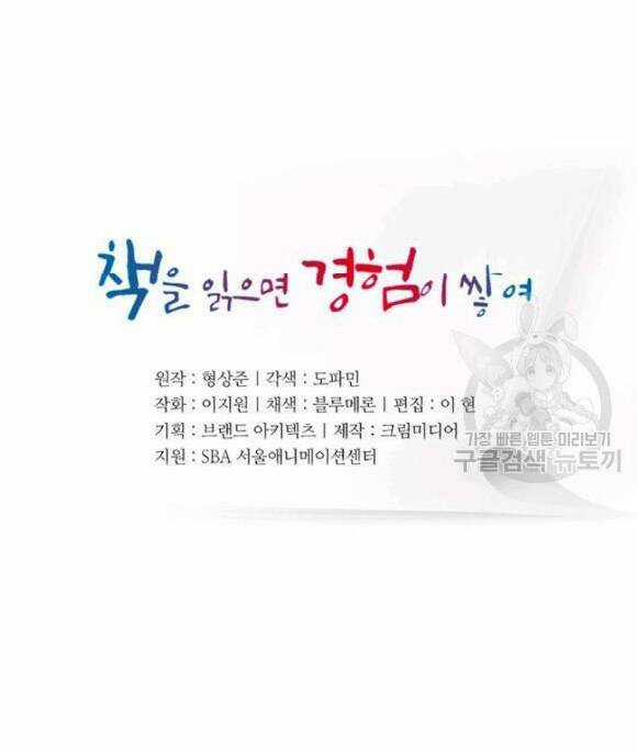 Tôi Viết Sách Để Thăng Cấp Chapter 118 trang 3