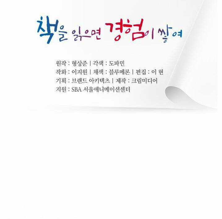 Tôi Viết Sách Để Thăng Cấp Chapter 119 trang 9